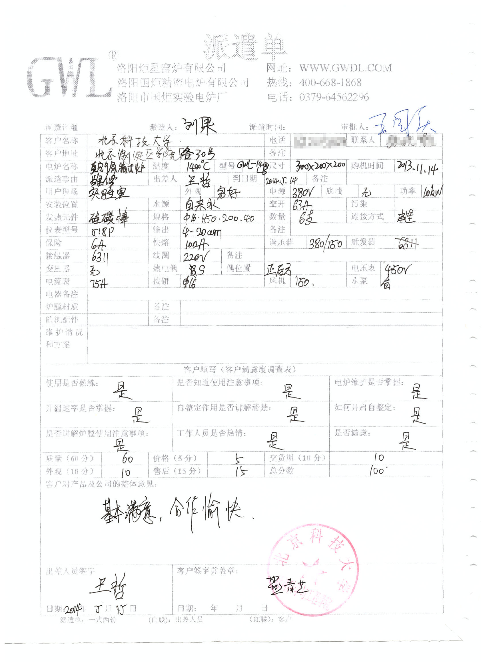 北京科技大學(xué)購買真空氣氛箱式爐評價(jià).jpg
